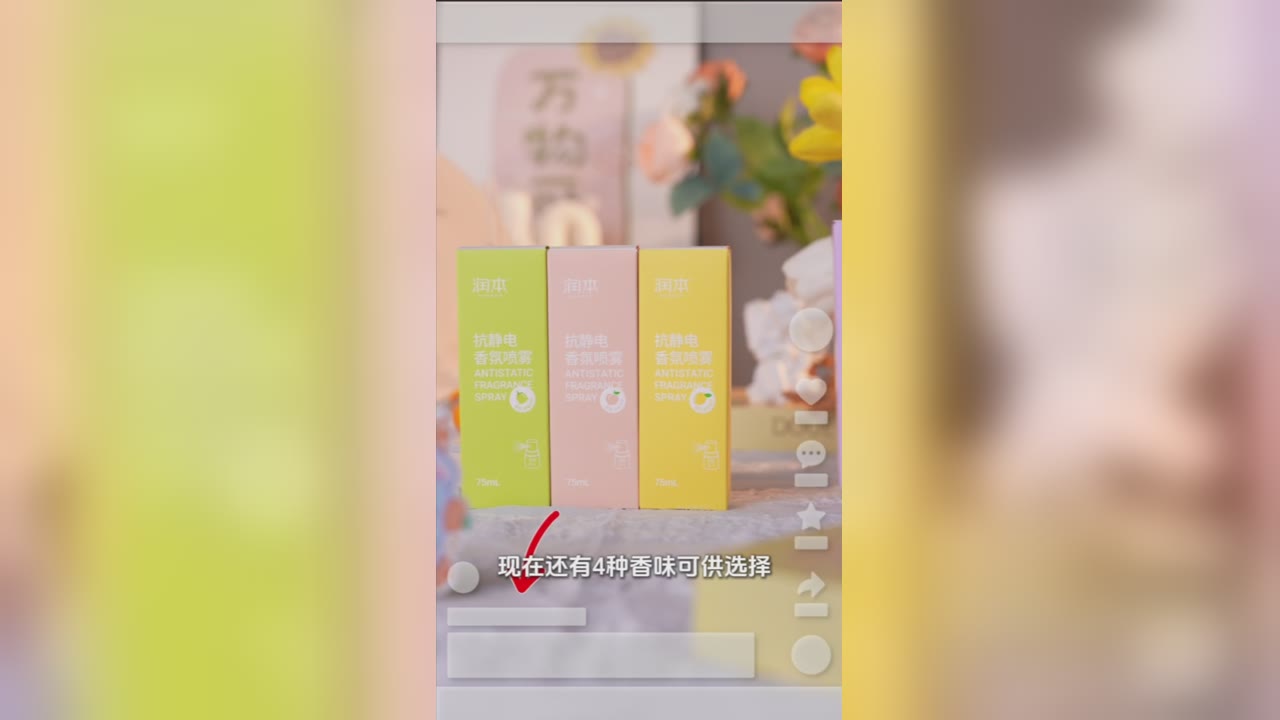 香氛喷雾信息流广告封面，竖屏视频模糊填充横版